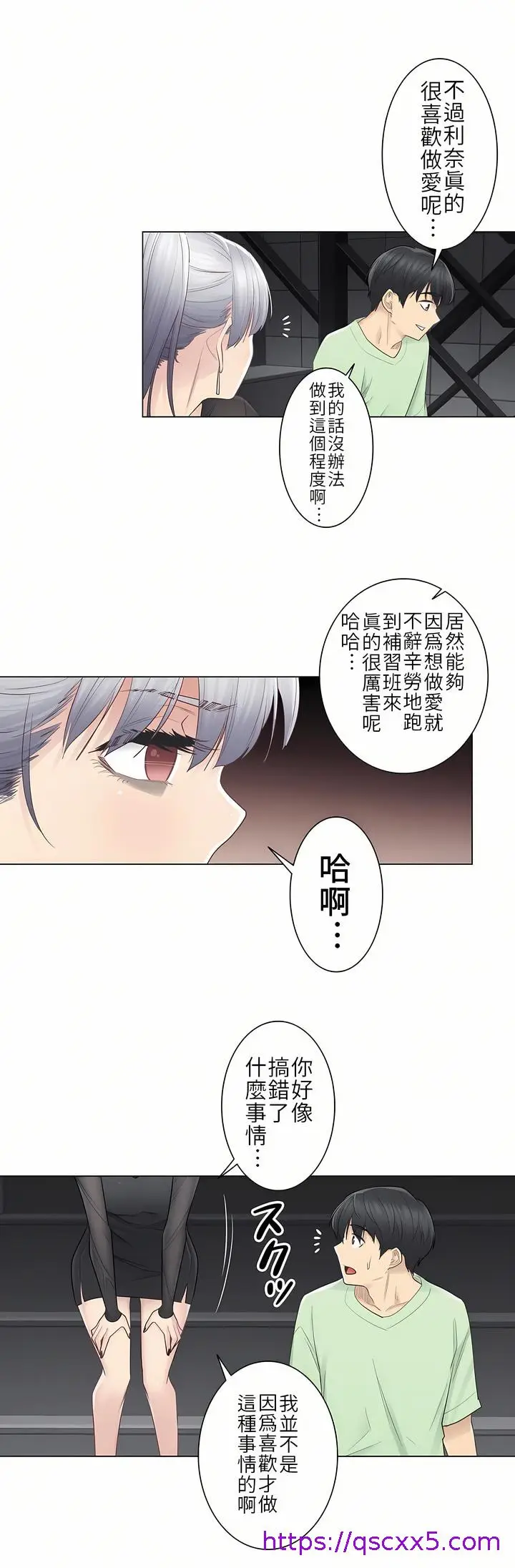 漫画《触电～解封之触第一季》第21章第25张图