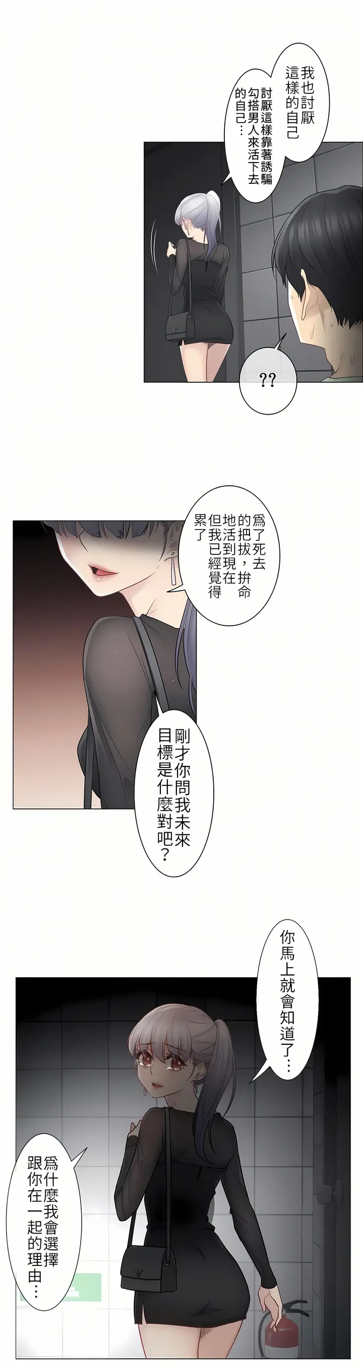 漫画《触电～解封之触第一季》第21章第26张图