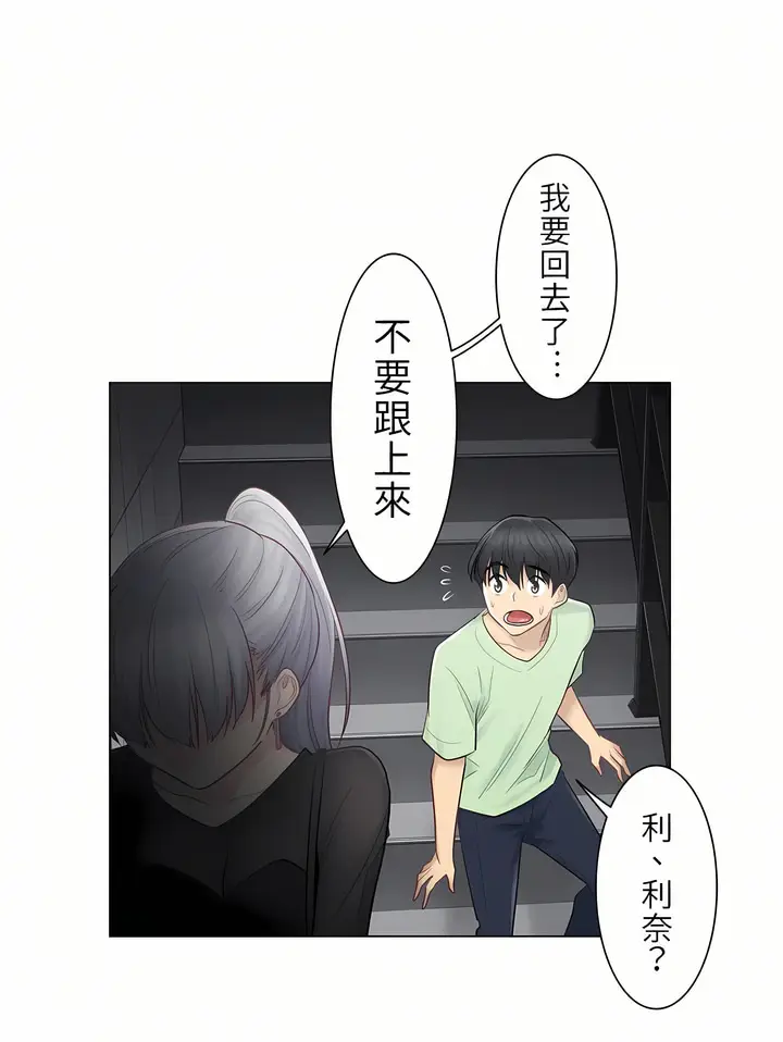 漫画《触电～解封之触第一季》第21章第27张图