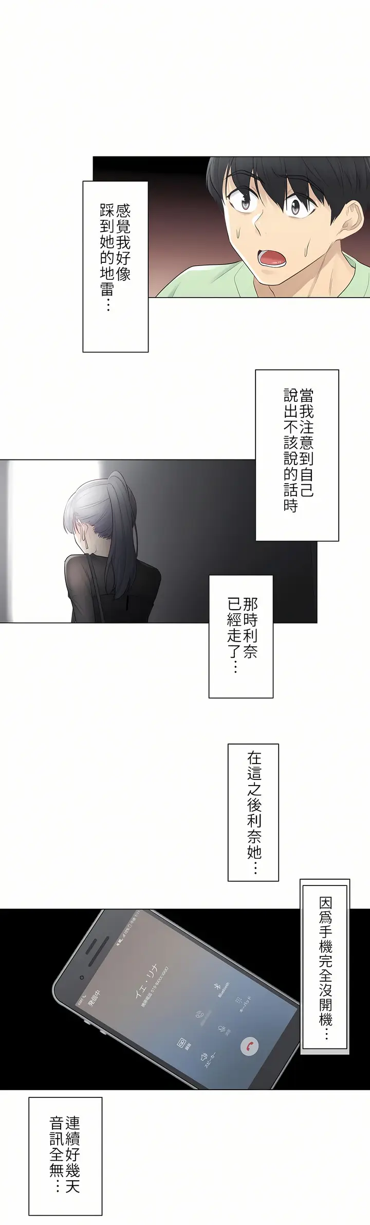 漫画《触电～解封之触第一季》第21章第28张图