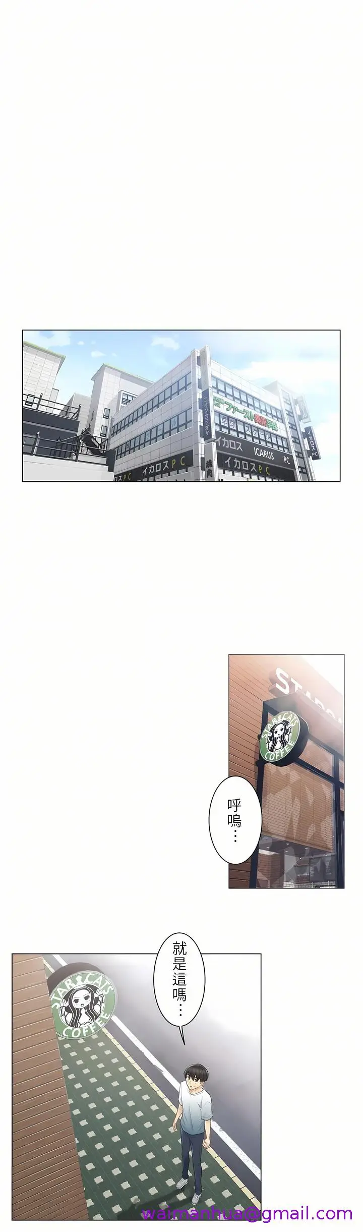 漫画《触电～解封之触第一季》第21章第29张图