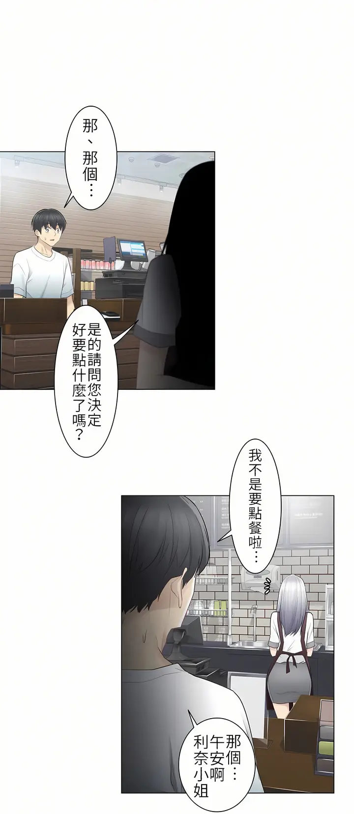 漫画《触电～解封之触第一季》第21章第31张图