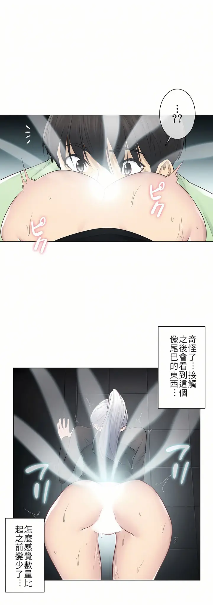漫画《触电～解封之触第一季》第21章第4张图