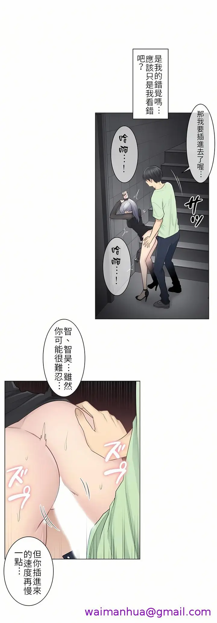 漫画《触电～解封之触第一季》第21章第5张图