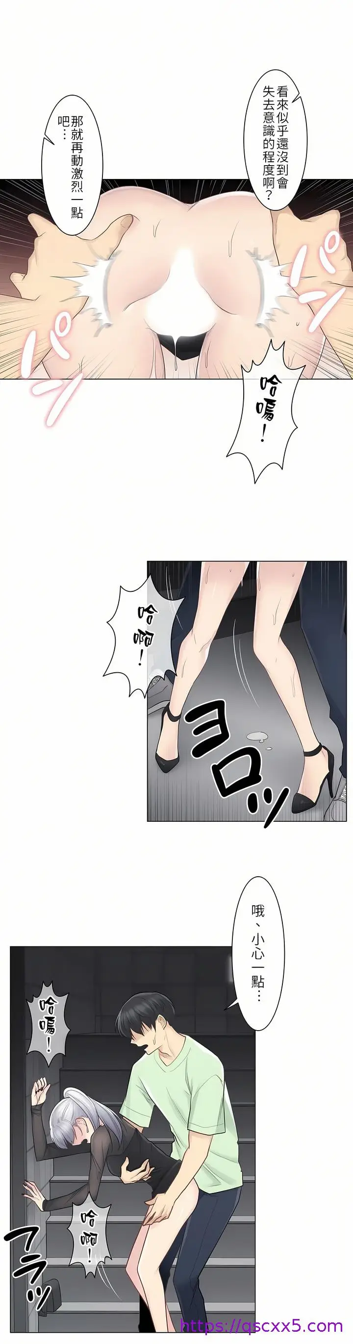 漫画《触电～解封之触第一季》第21章第9张图