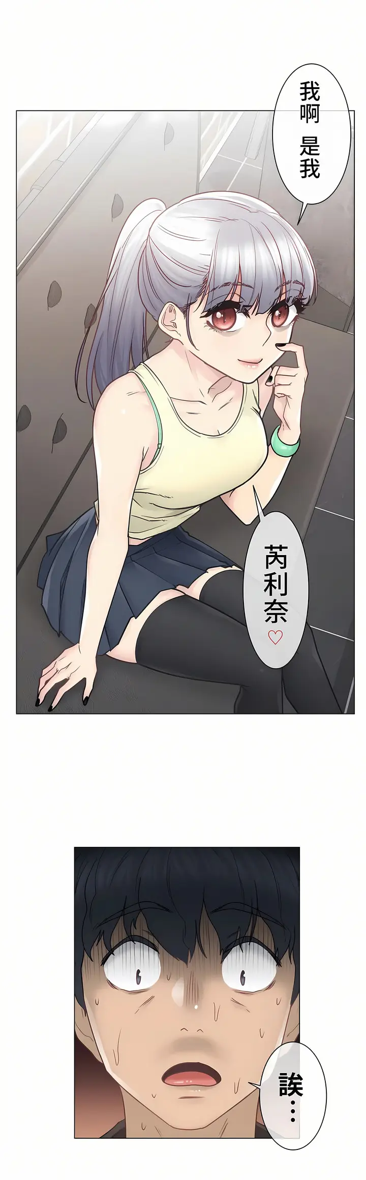 漫画《触电～解封之触第一季》第25章第10张图