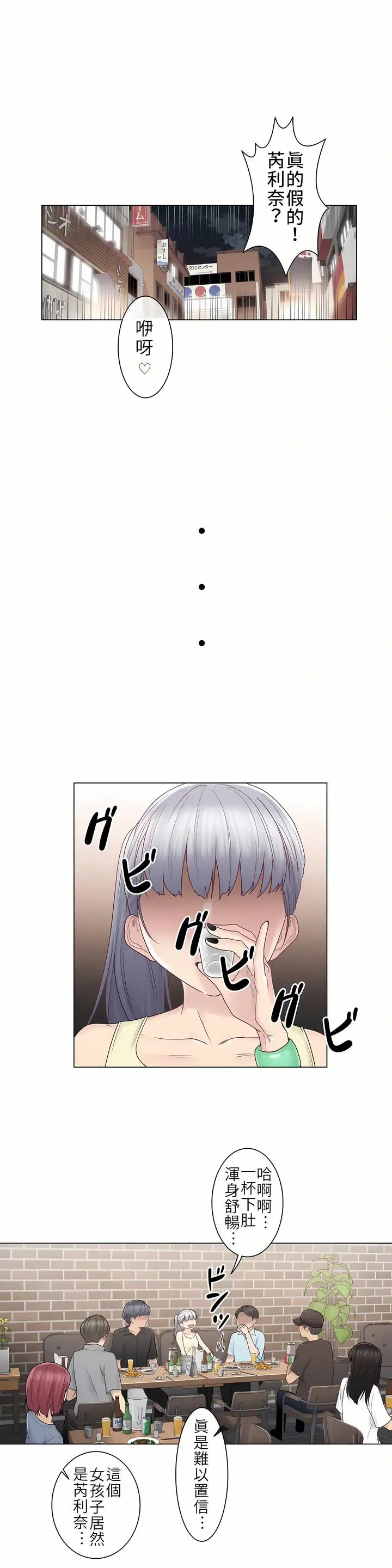 漫画《触电～解封之触第一季》第25章第11张图