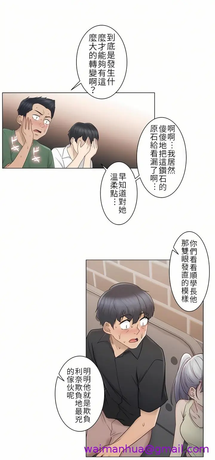 漫画《触电～解封之触第一季》第25章第12张图