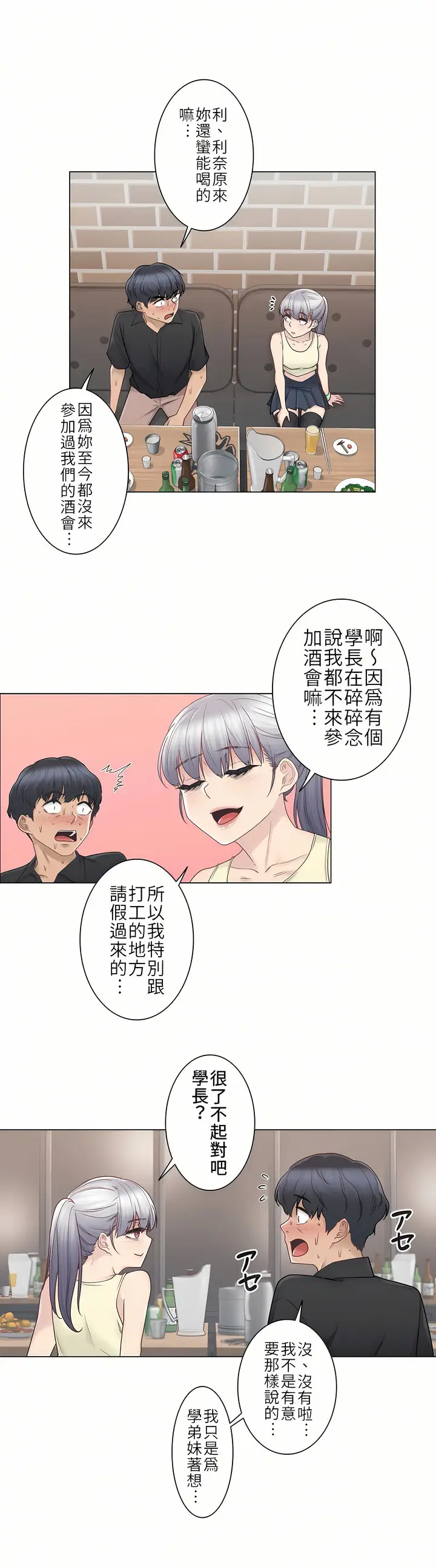 漫画《触电～解封之触第一季》第25章第13张图