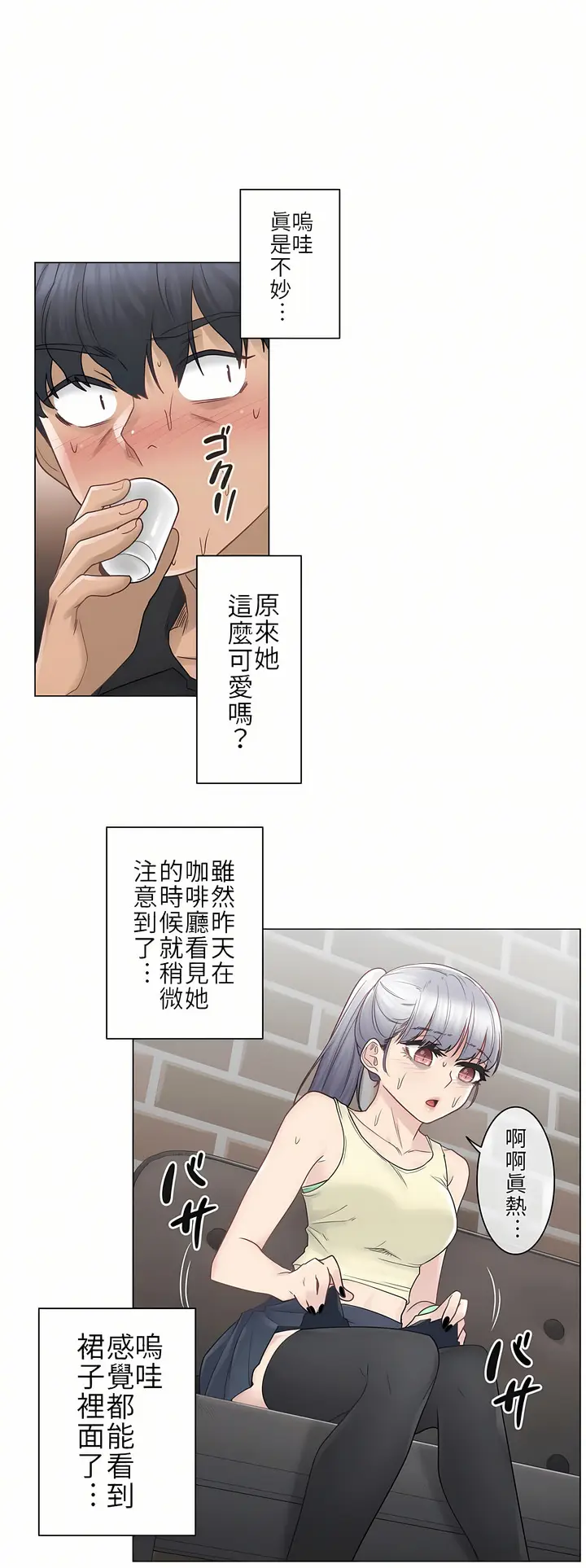 漫画《触电～解封之触第一季》第25章第14张图