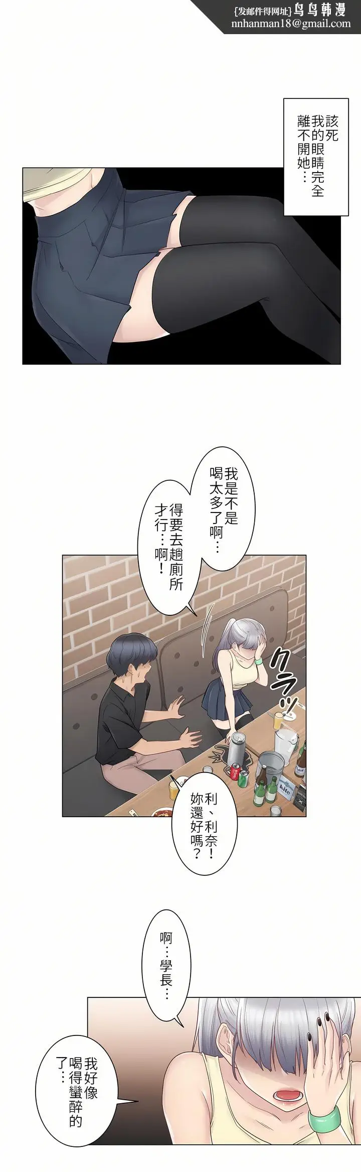 漫画《触电～解封之触第一季》第25章第15张图