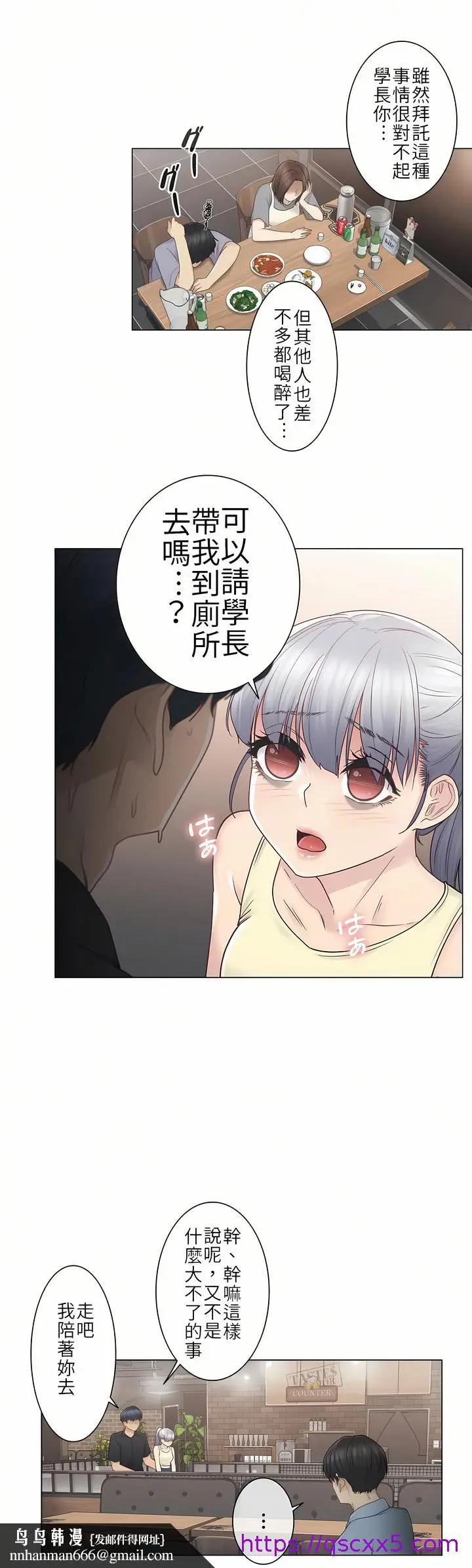 漫画《触电～解封之触第一季》第25章第16张图