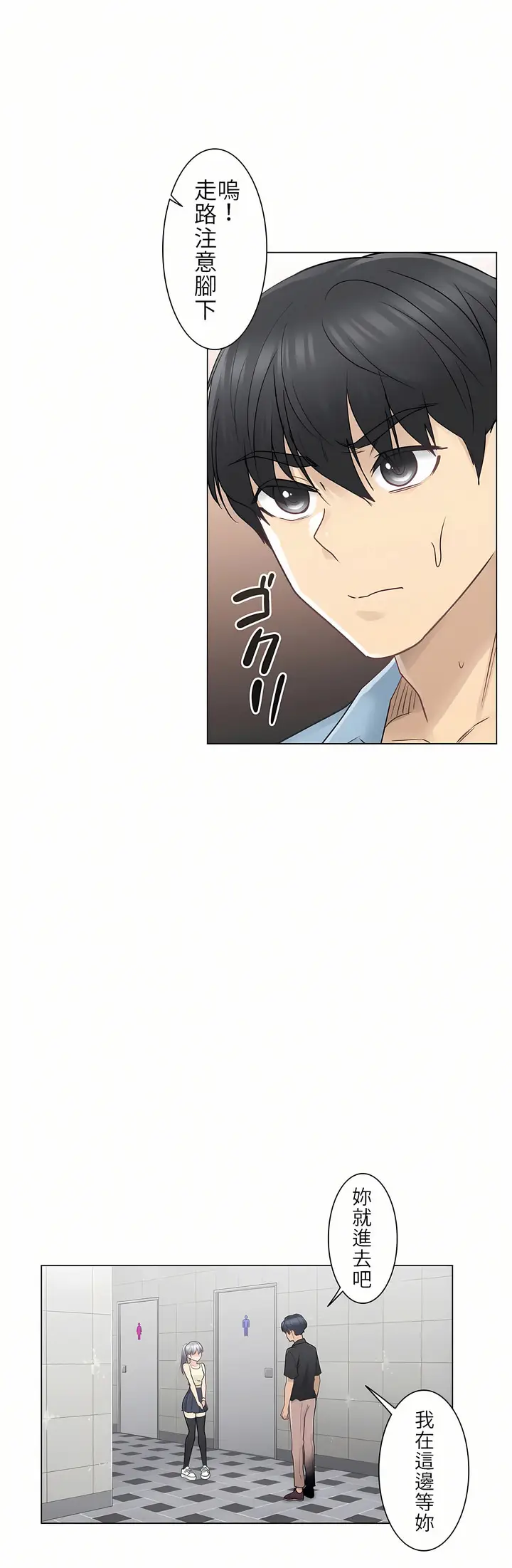 漫画《触电～解封之触第一季》第25章第17张图