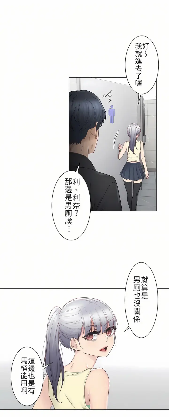 漫画《触电～解封之触第一季》第25章第18张图