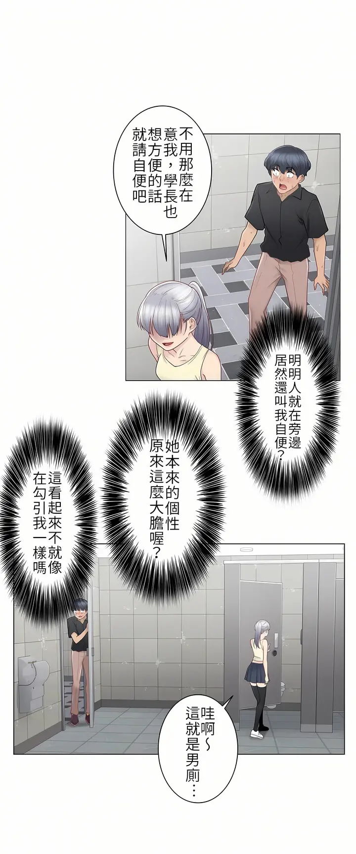 漫画《触电～解封之触第一季》第25章第19张图