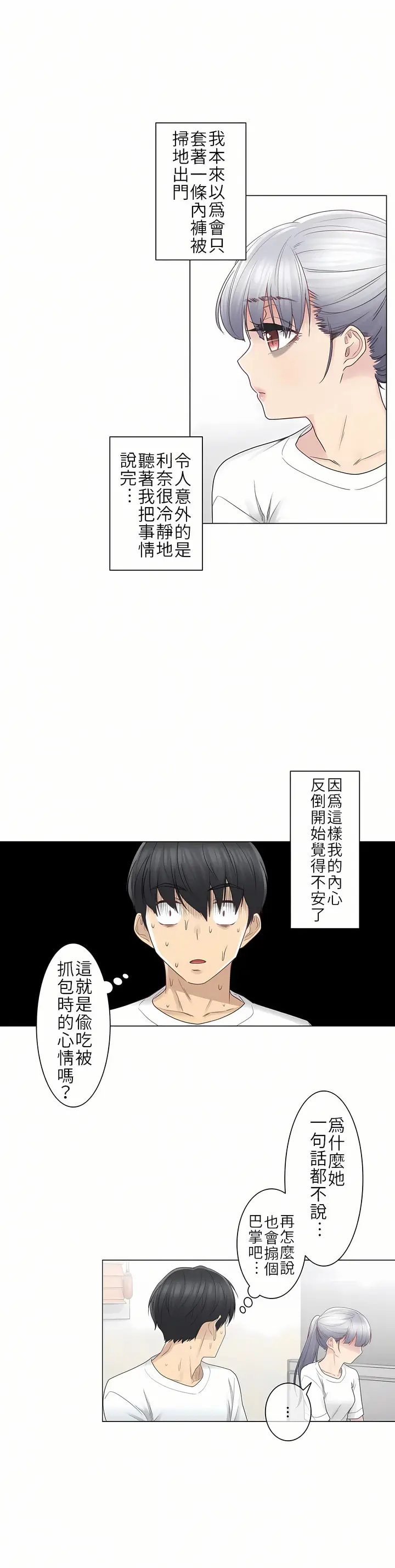 漫画《触电～解封之触第一季》第25章第2张图