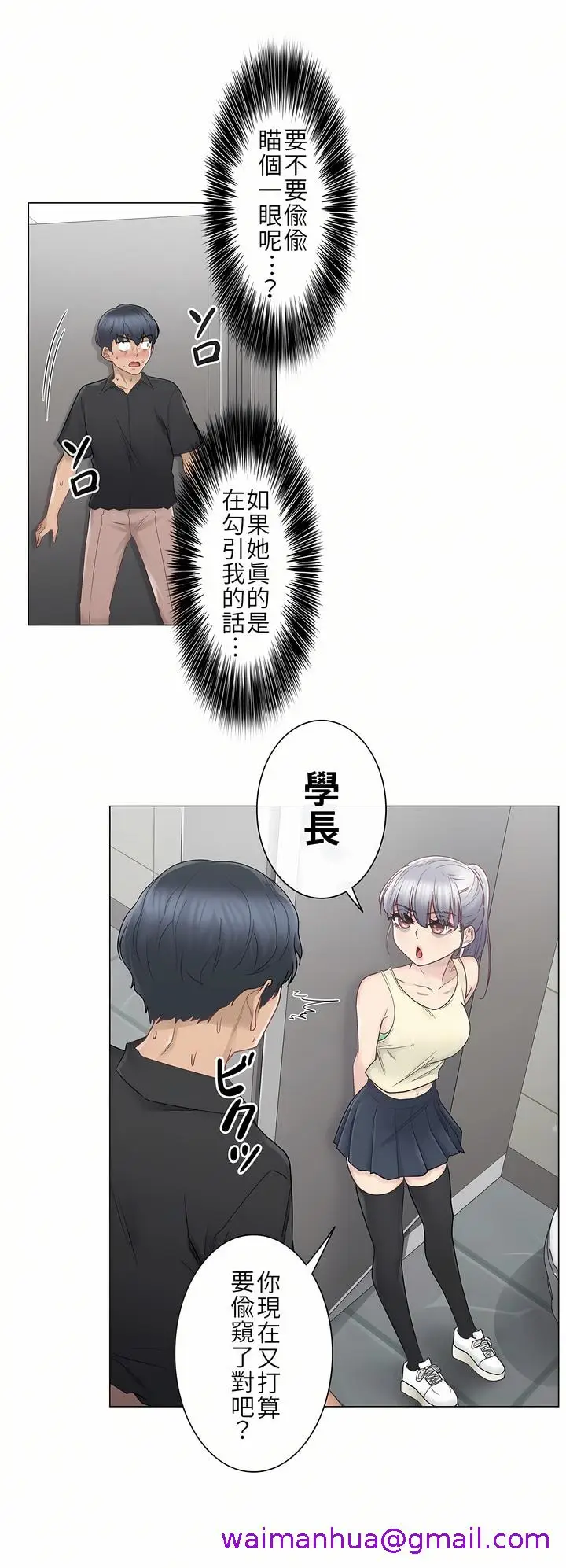 漫画《触电～解封之触第一季》第25章第20张图