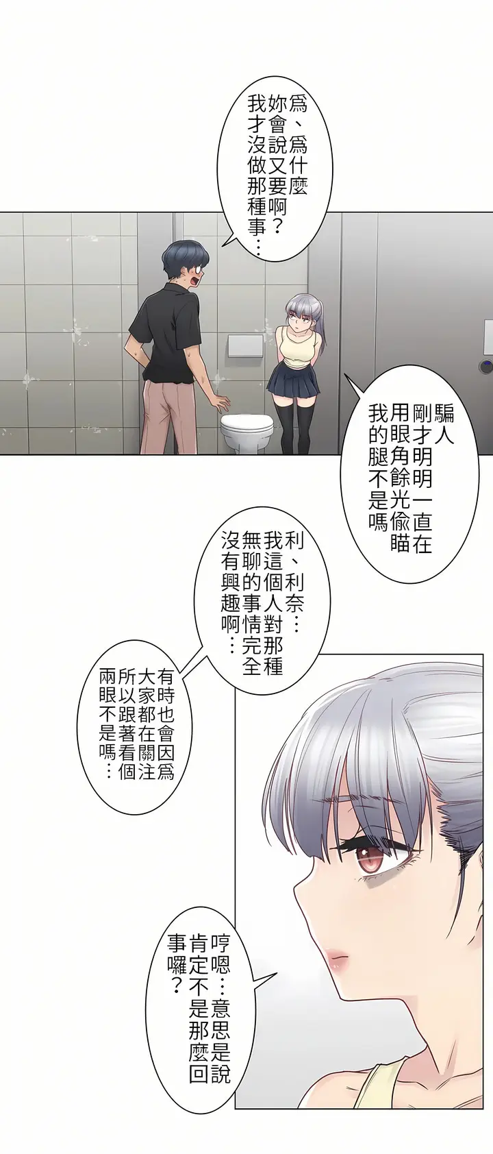漫画《触电～解封之触第一季》第25章第21张图