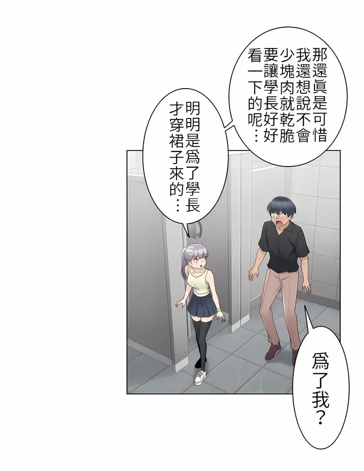 漫画《触电～解封之触第一季》第25章第22张图