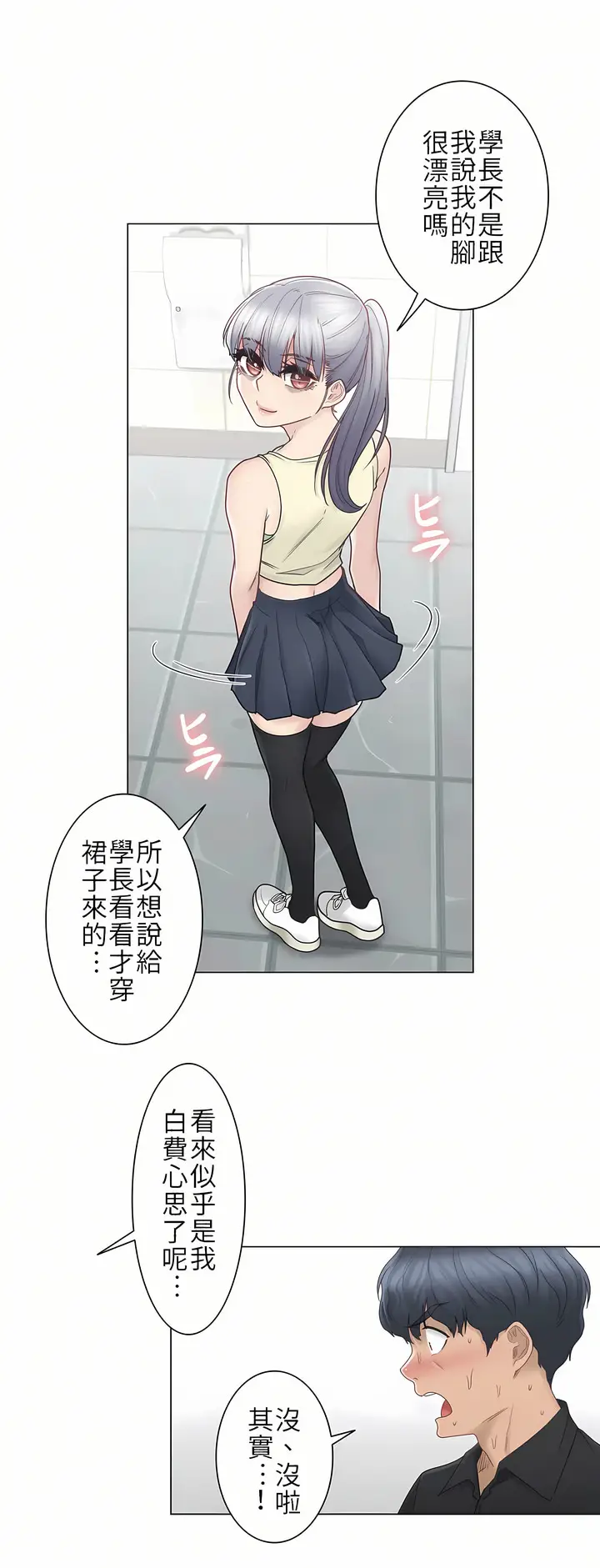 漫画《触电～解封之触第一季》第25章第23张图