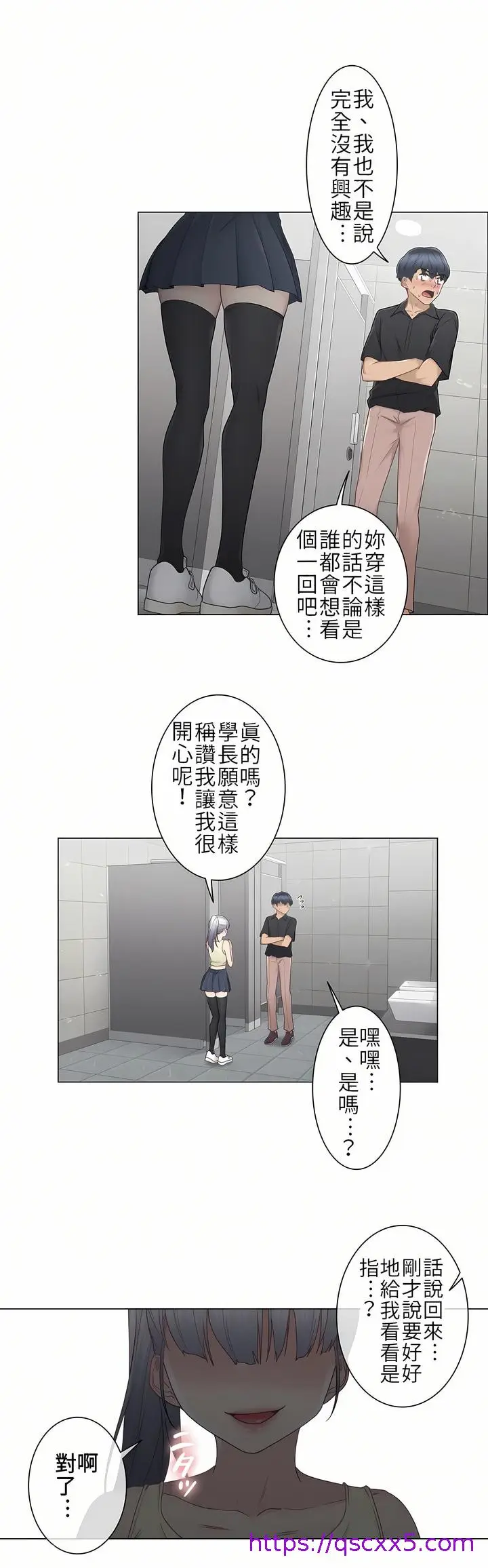漫画《触电～解封之触第一季》第25章第24张图