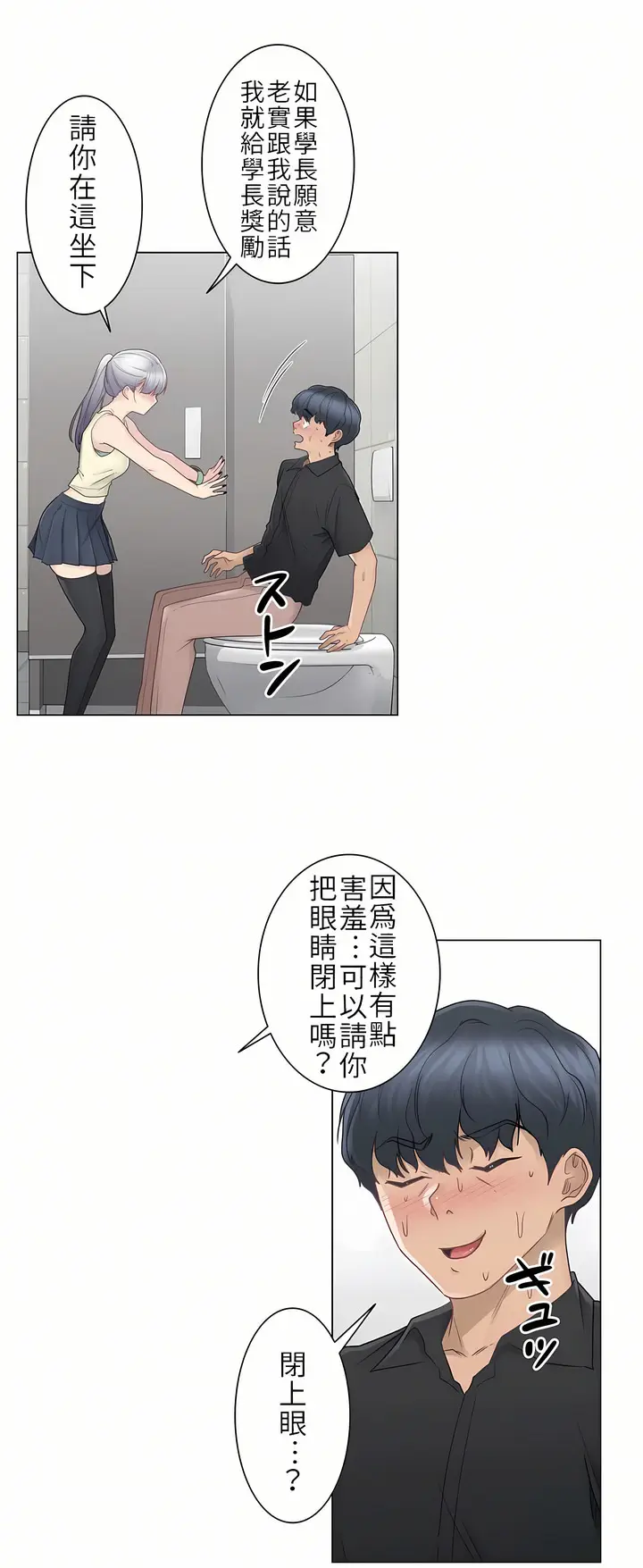 漫画《触电～解封之触第一季》第25章第25张图