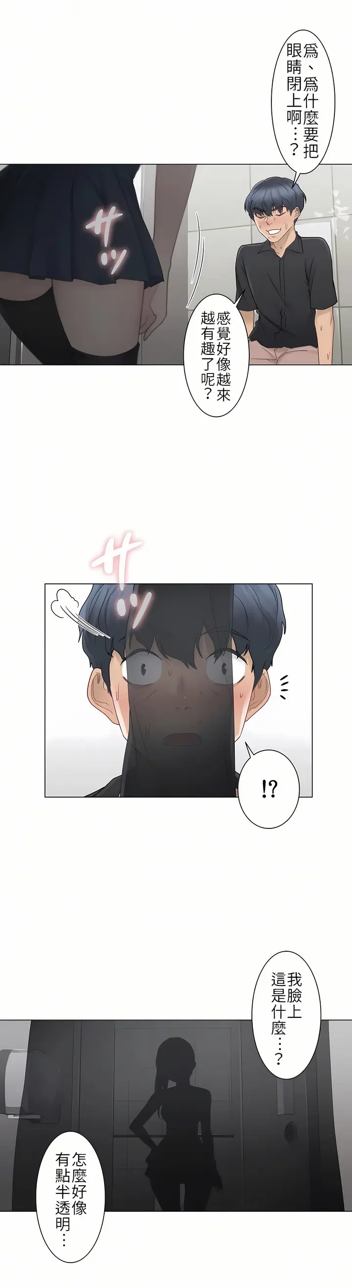 漫画《触电～解封之触第一季》第25章第26张图