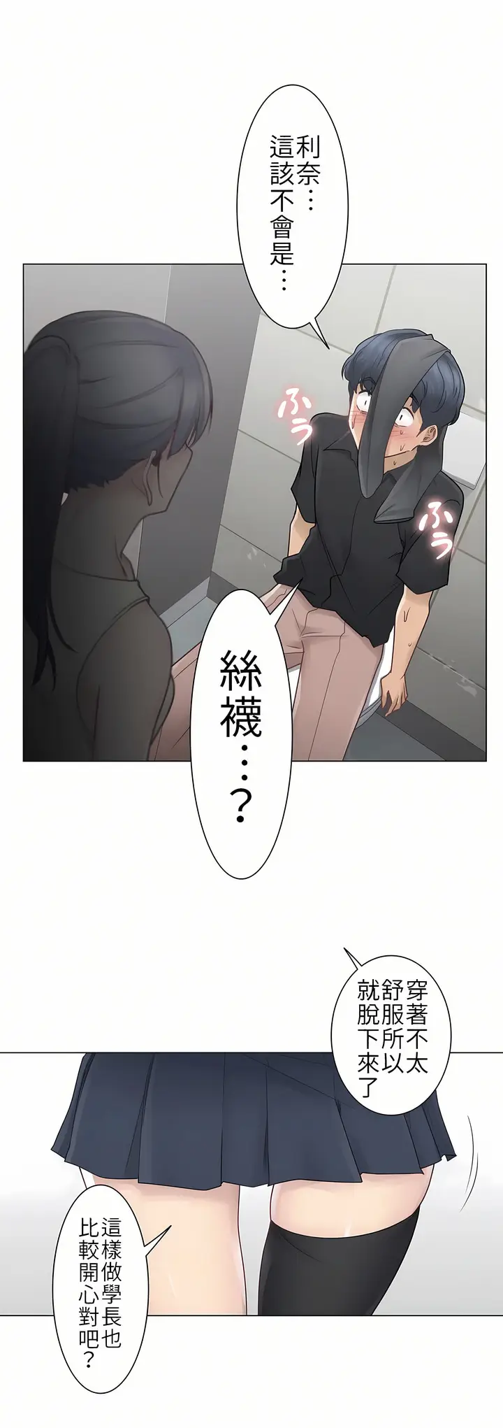 漫画《触电～解封之触第一季》第25章第27张图