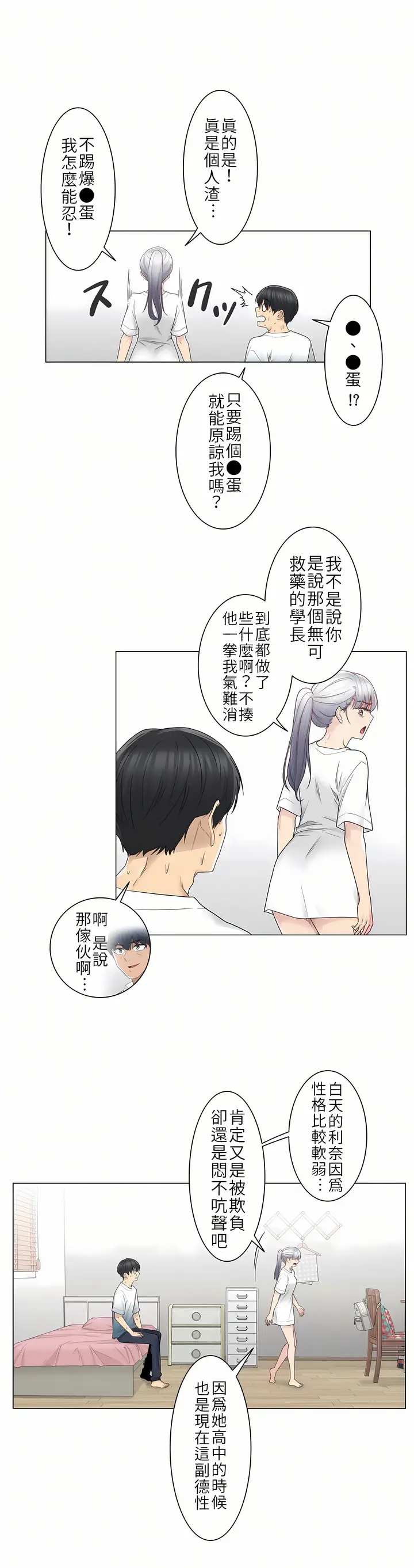 漫画《触电～解封之触第一季》第25章第3张图