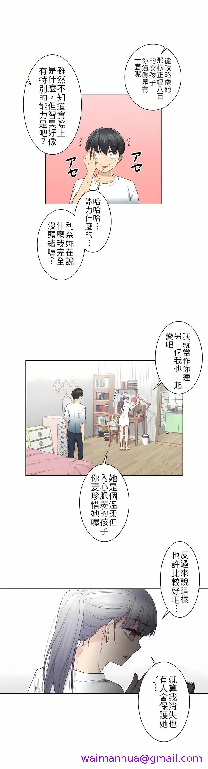 漫画《触电～解封之触第一季》第25章第4张图