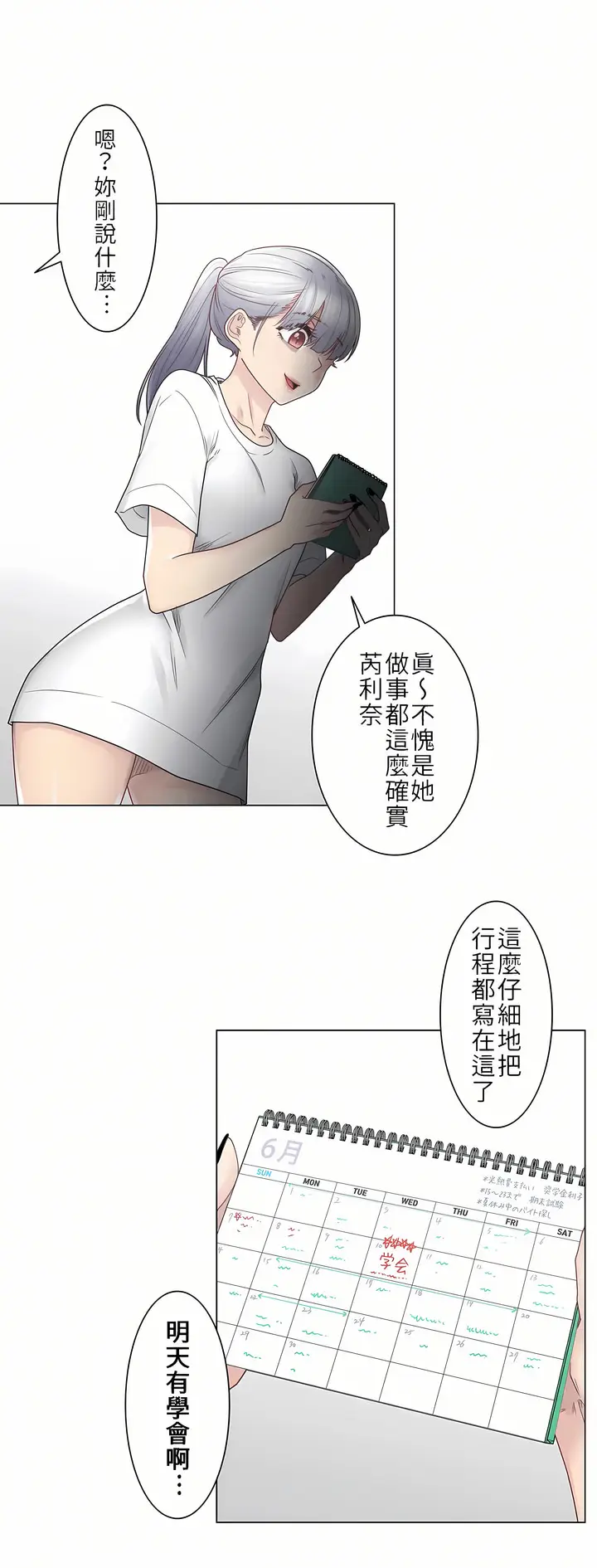 漫画《触电～解封之触第一季》第25章第5张图