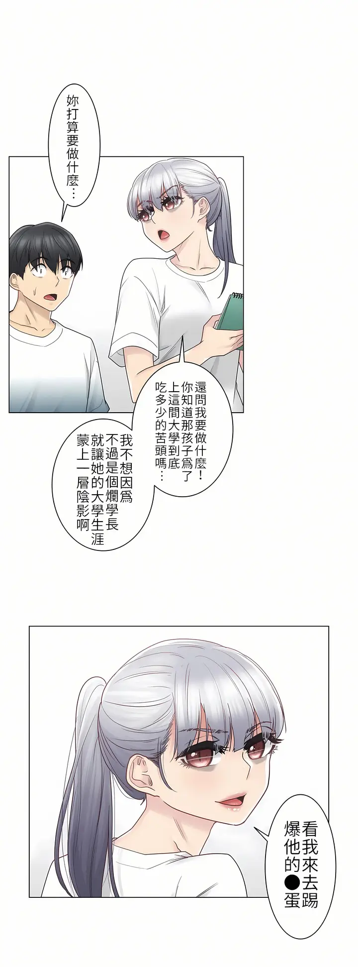 漫画《触电～解封之触第一季》第25章第6张图