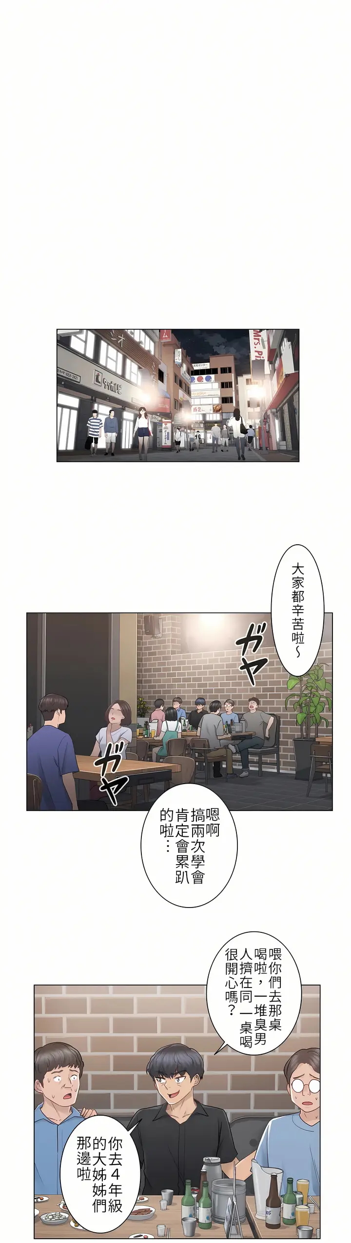 漫画《触电～解封之触第一季》第25章第7张图
