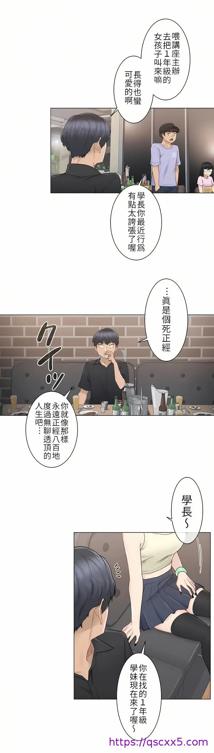 漫画《触电～解封之触第一季》第25章第8张图