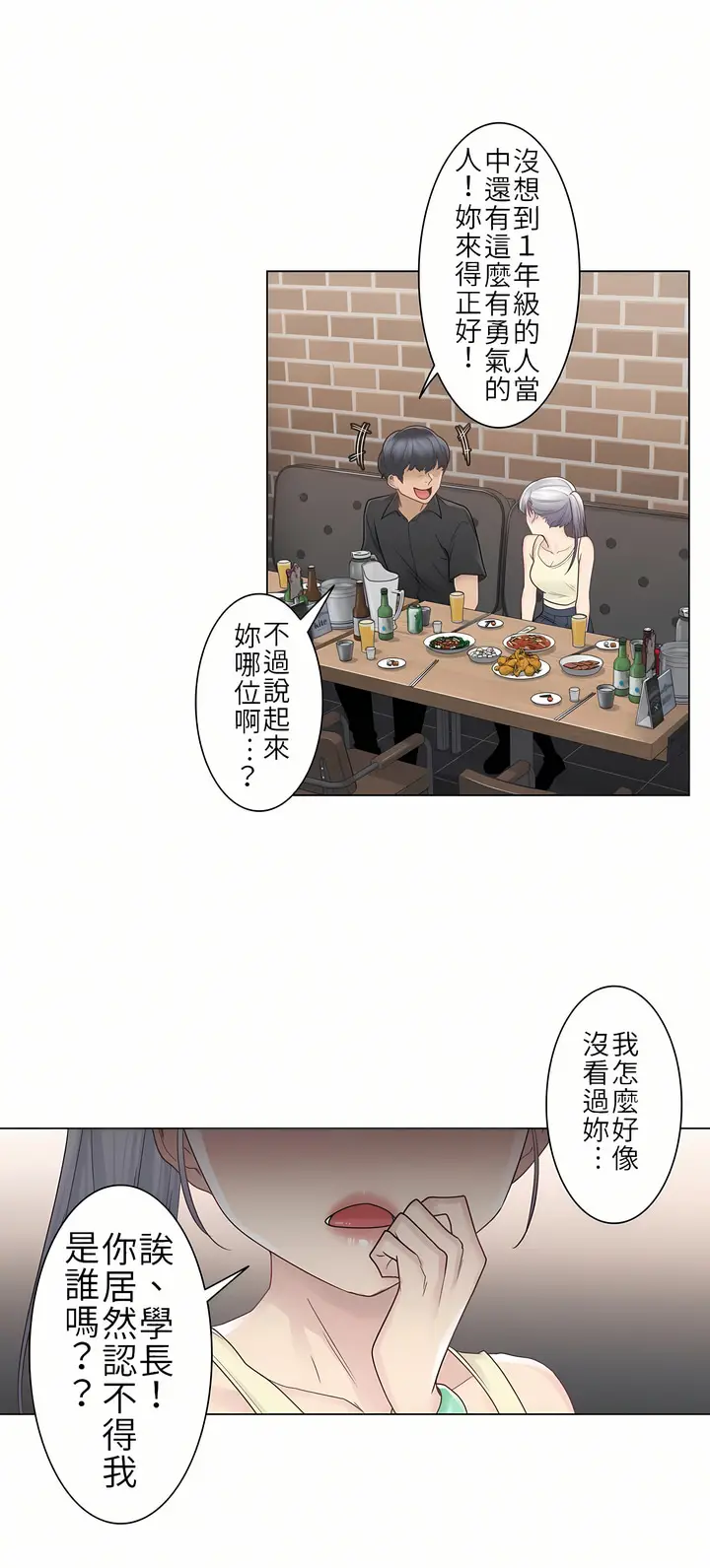 漫画《触电～解封之触第一季》第25章第9张图