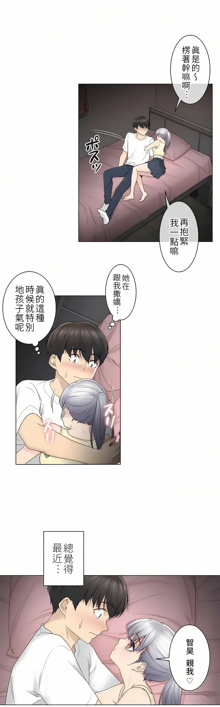 漫画《触电～解封之触第一季》第27章第10张图