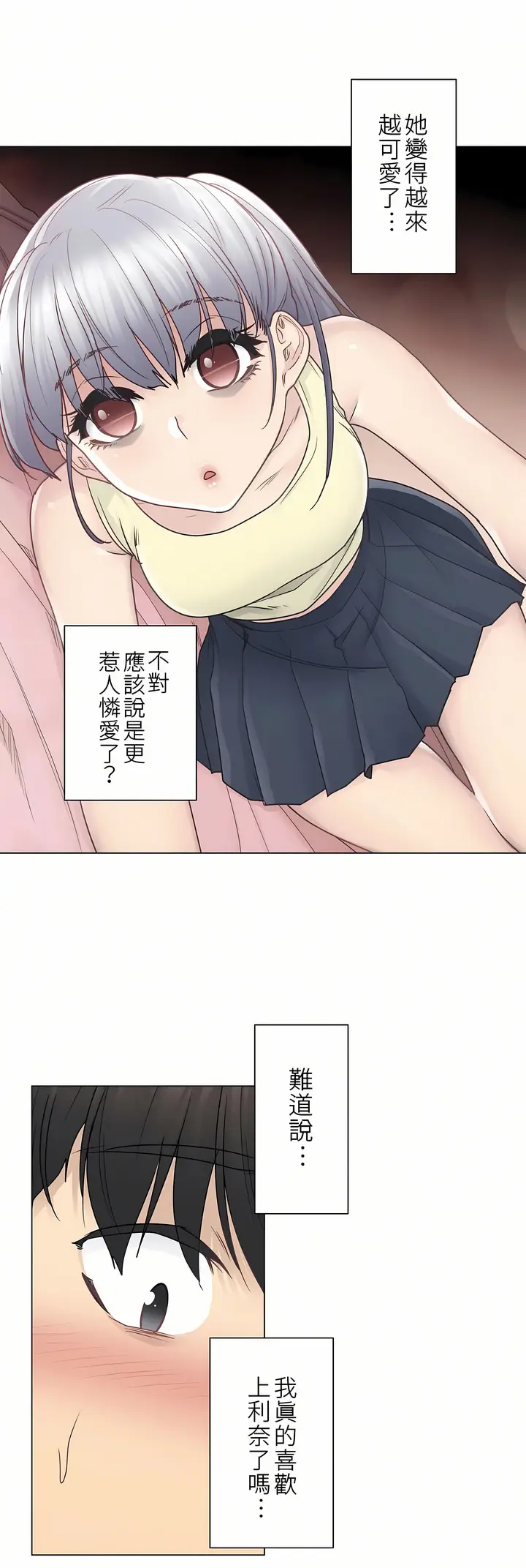 漫画《触电～解封之触第一季》第27章第11张图
