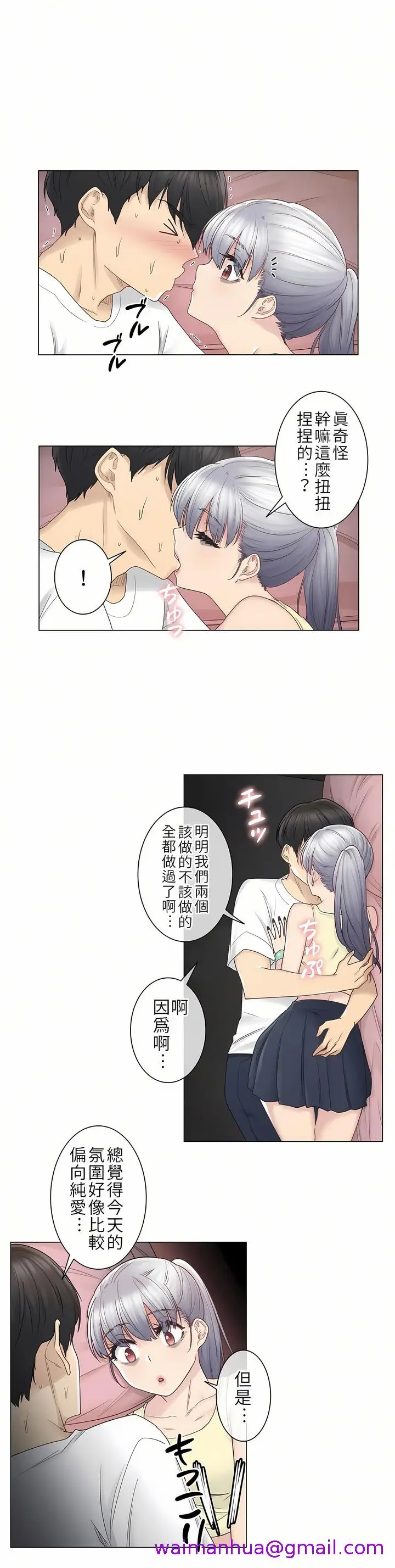漫画《触电～解封之触第一季》第27章第12张图