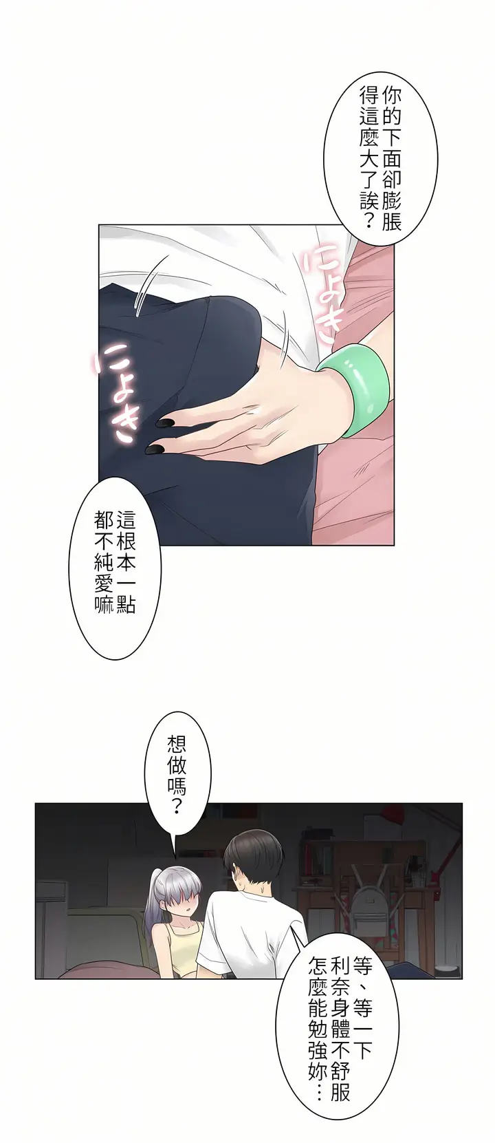 漫画《触电～解封之触第一季》第27章第13张图