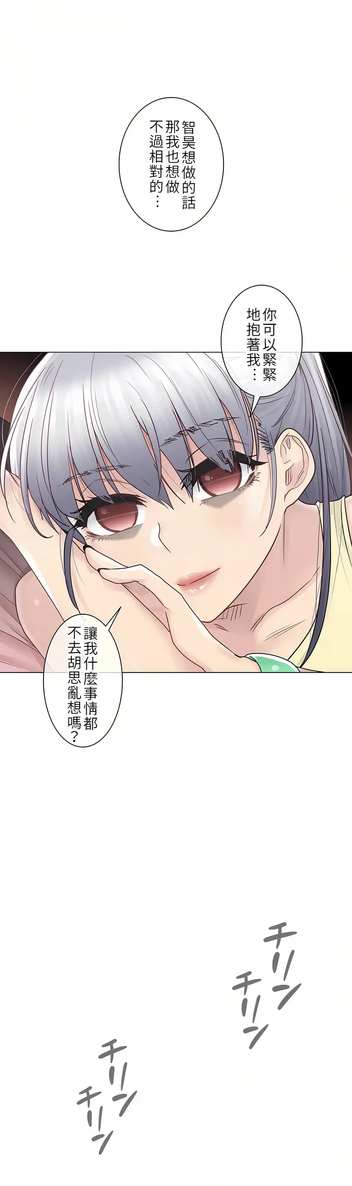 漫画《触电～解封之触第一季》第27章第14张图
