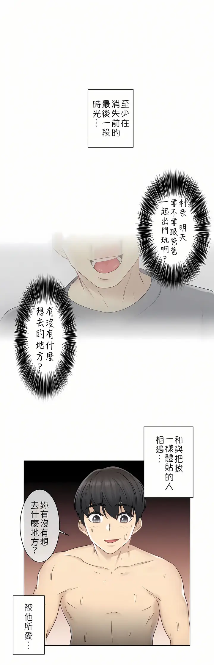漫画《触电～解封之触第一季》第27章第21张图