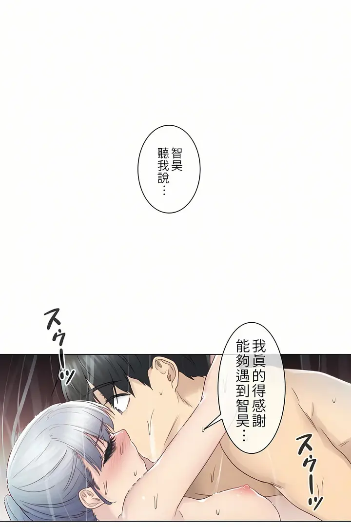 漫画《触电～解封之触第一季》第27章第22张图