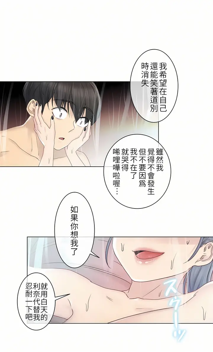 漫画《触电～解封之触第一季》第27章第24张图