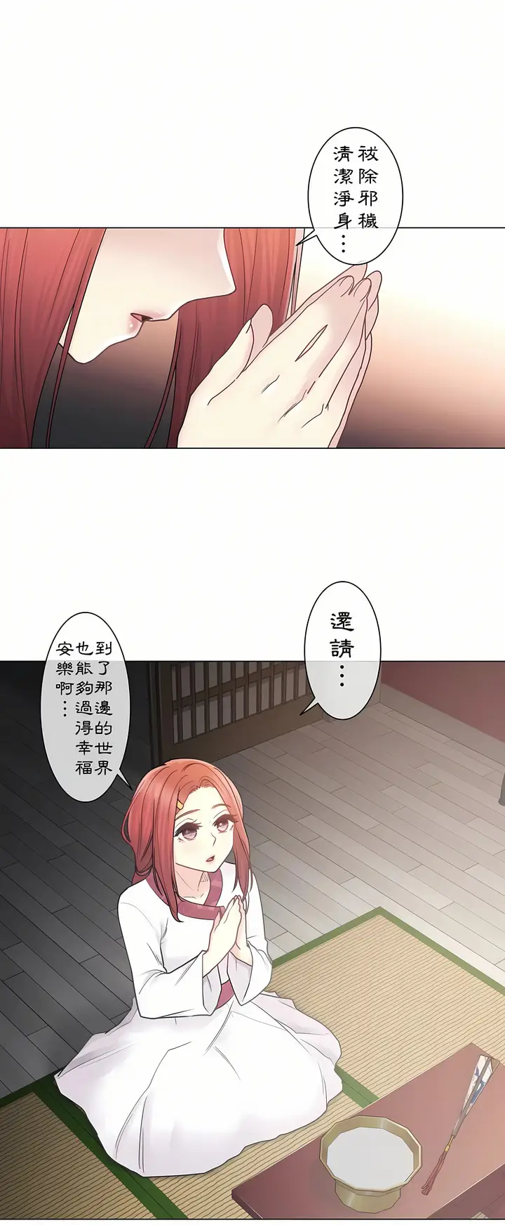 漫画《触电～解封之触第一季》第27章第28张图