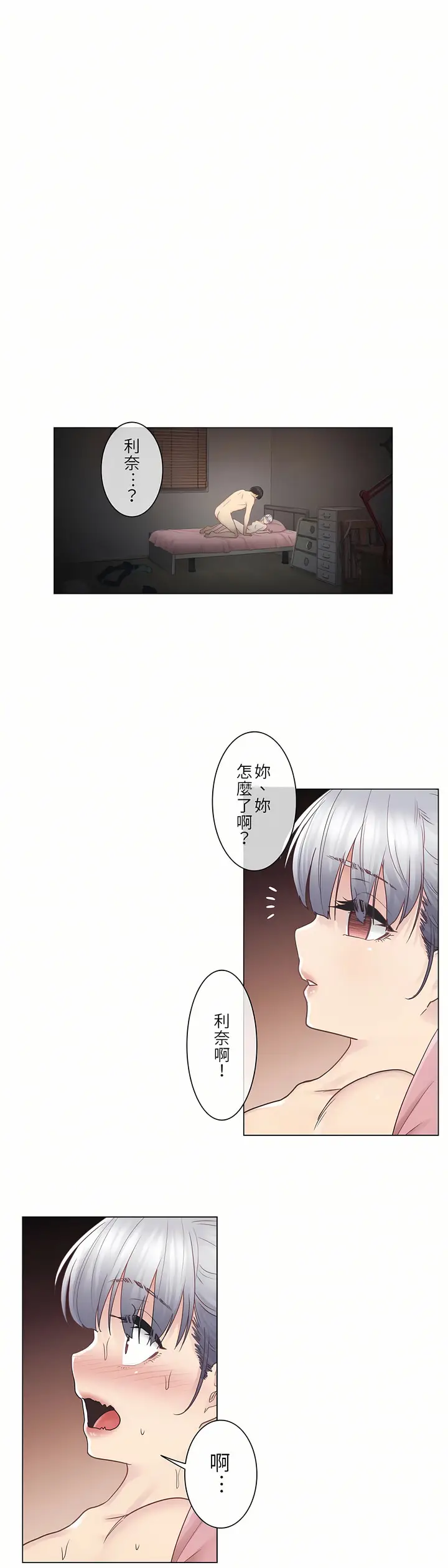 漫画《触电～解封之触第一季》第27章第29张图