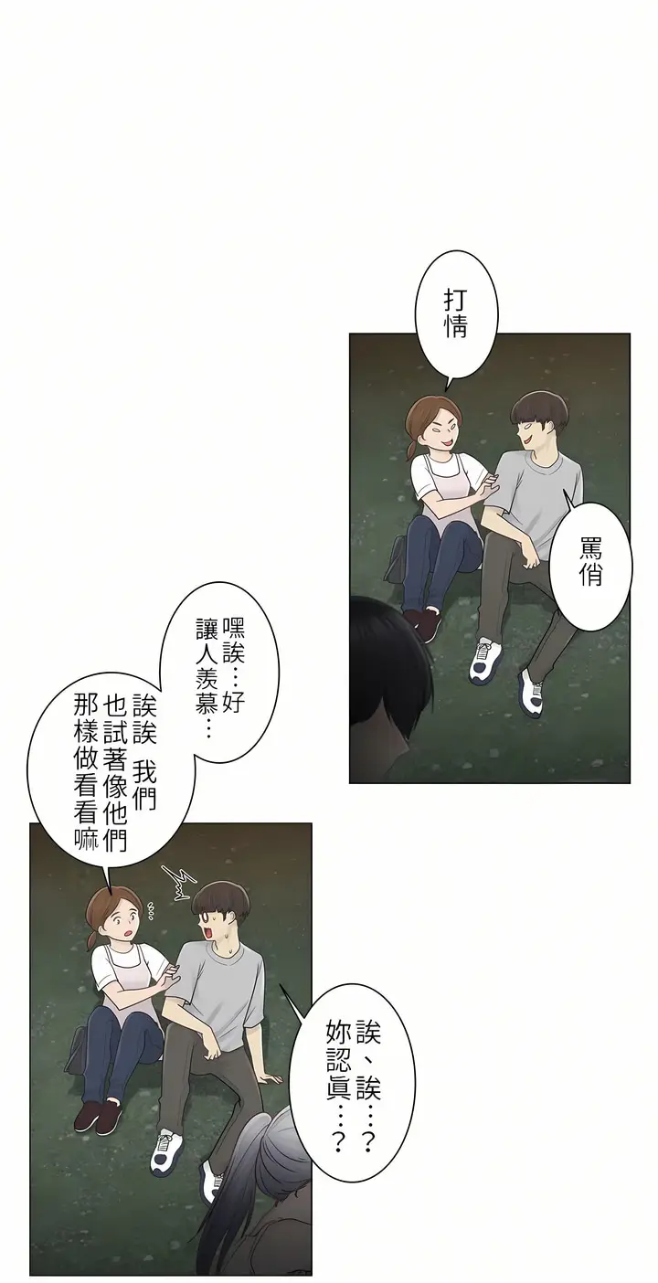 漫画《触电～解封之触第一季》第27章第3张图