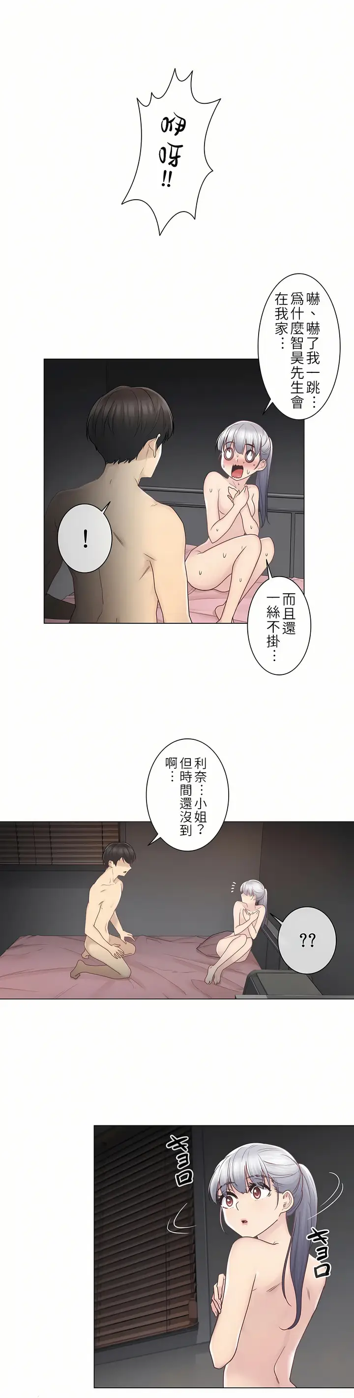 漫画《触电～解封之触第一季》第27章第30张图