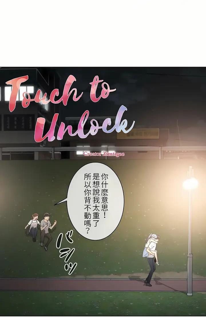 漫画《触电～解封之触第一季》第27章第4张图