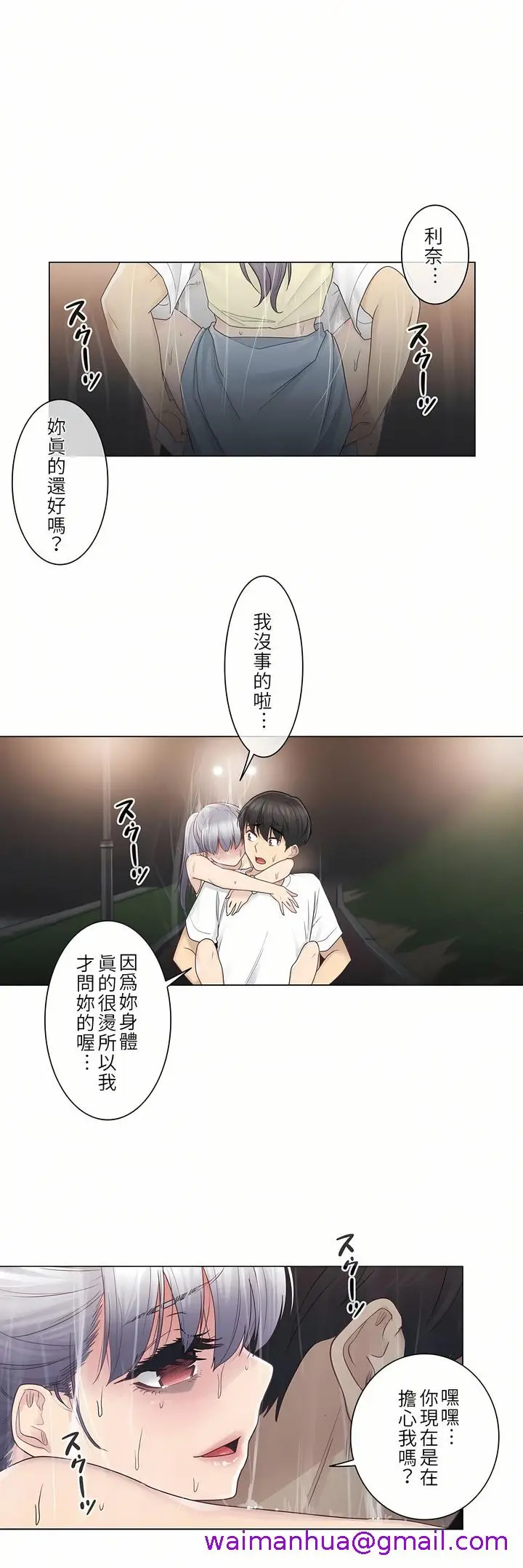漫画《触电～解封之触第一季》第27章第5张图