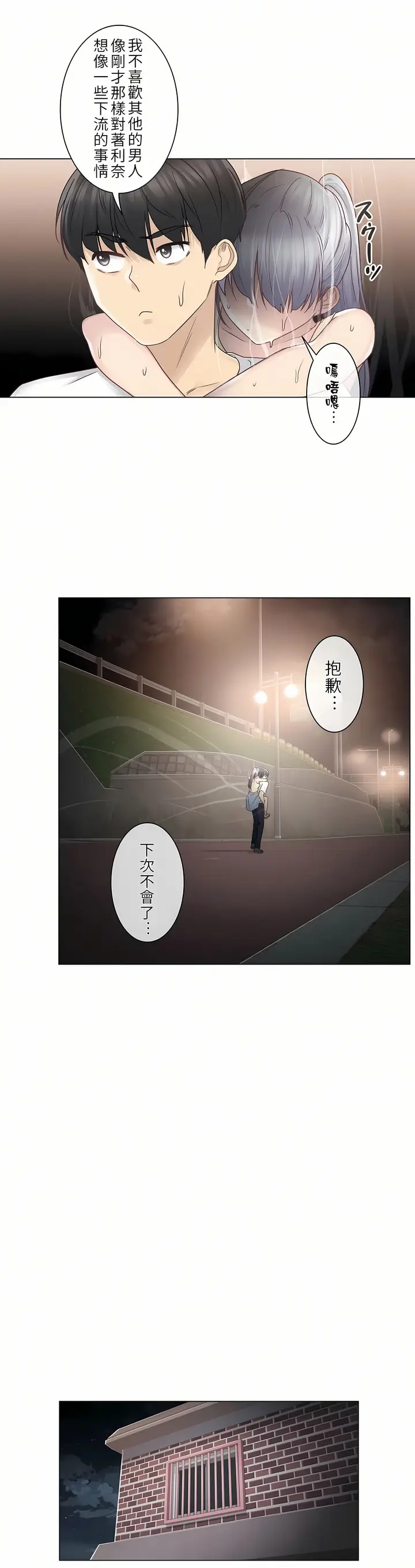 漫画《触电～解封之触第一季》第27章第6张图